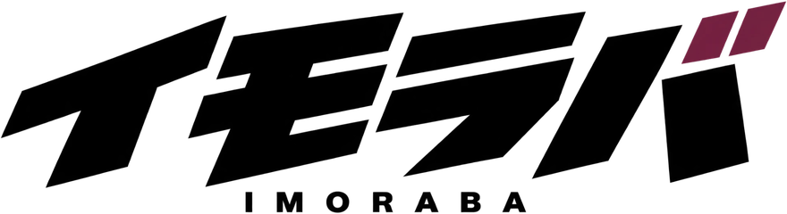イモラバ